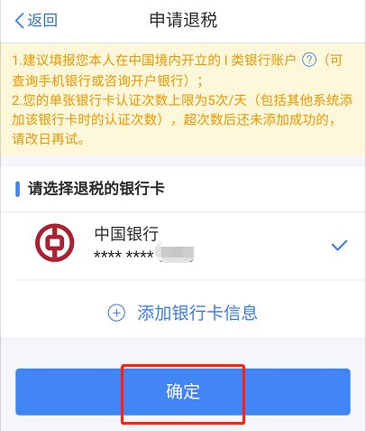 2021中山个税退税结果怎么查询