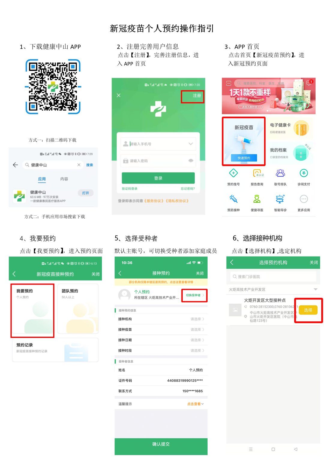 中山火炬开发区新冠疫苗预约指引