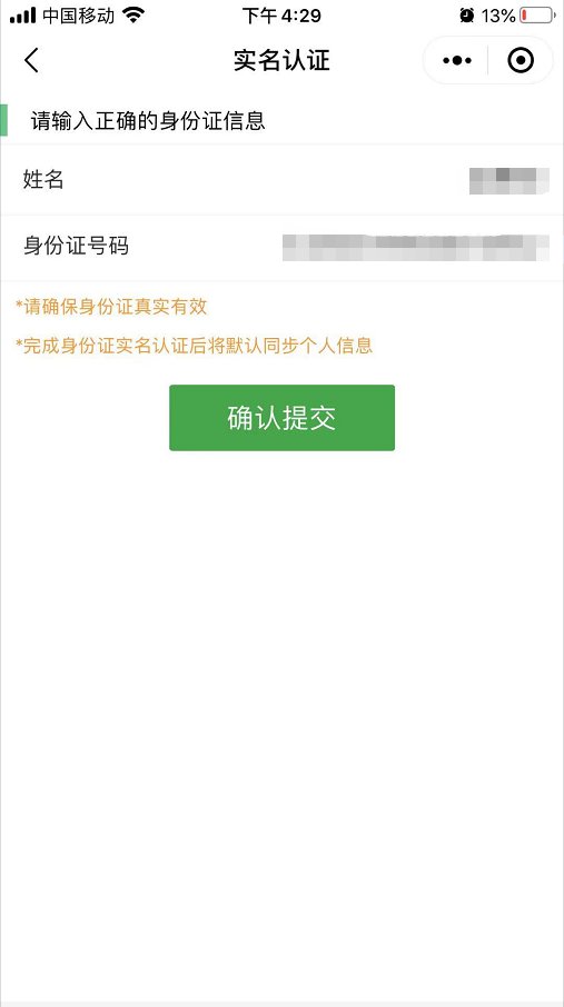 慧康e中山小程序新冠疫苗预约操作流程