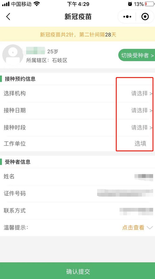 慧康e中山小程序新冠疫苗预约操作流程