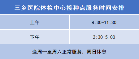 中山三乡镇新冠疫苗接种指引（时间 地点 预约）