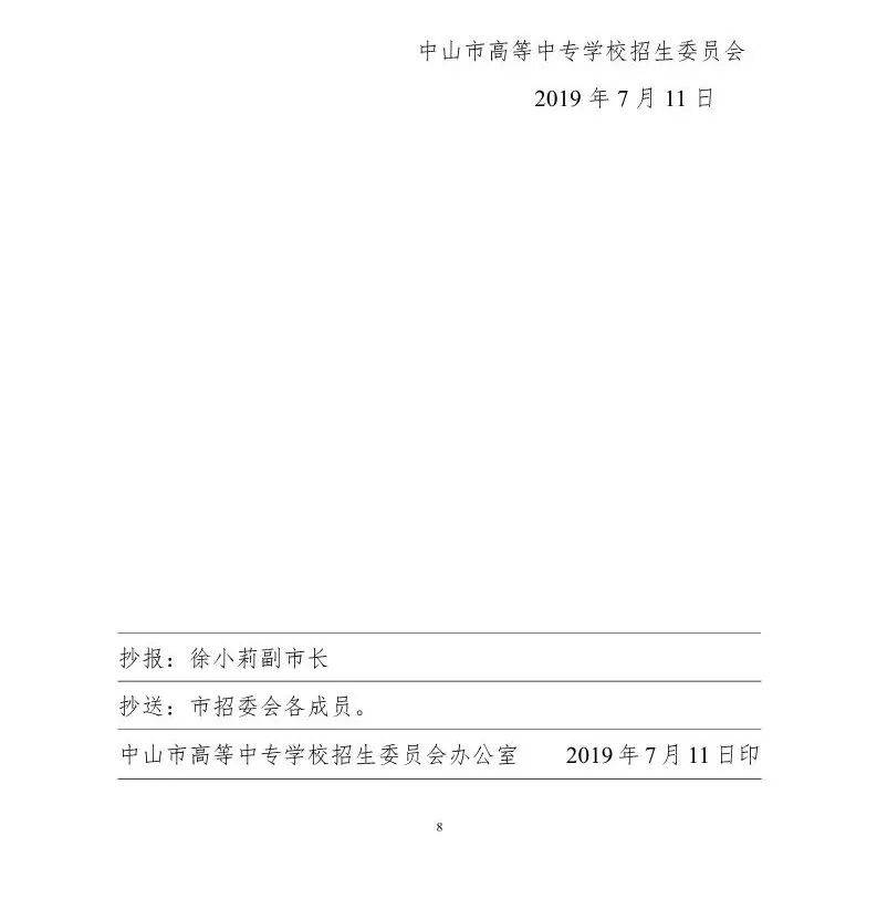 中山中考录取分数线