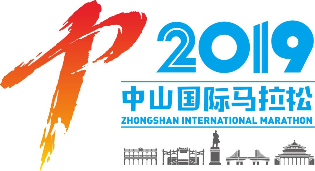 2019中山国际马拉松比赛时间