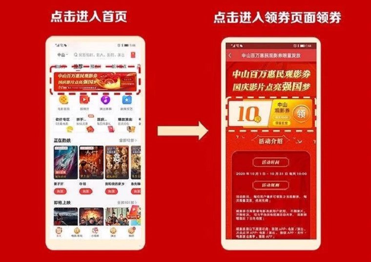 2020中山百万电影消费券领取方法