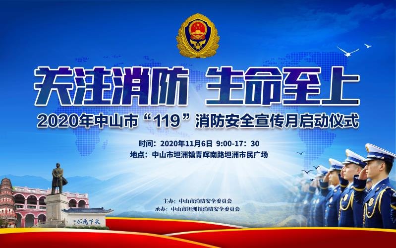 市"119消防宣传月"启动仪式将在五邑大学菩提广场隆重举行,活动当天