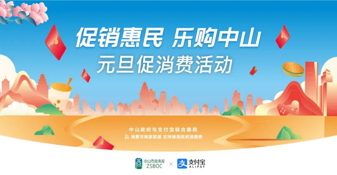 中山元旦消费券发放时间
