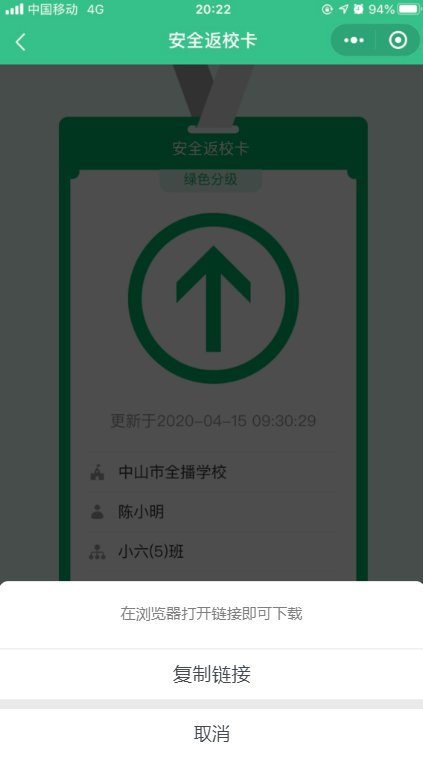 中山学生返校健康卡是什么