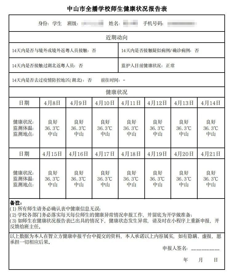 智立方健康系统健康申报操作指南
