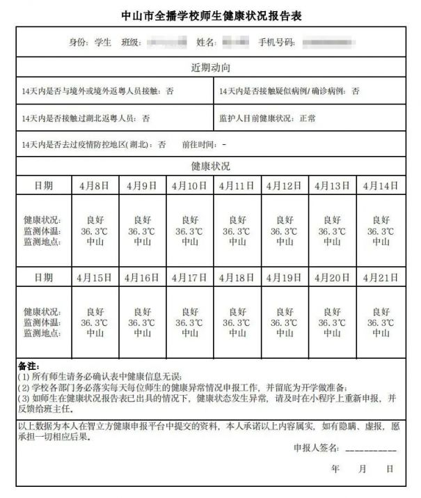 中山智立方智慧校园平台打卡怎么操作