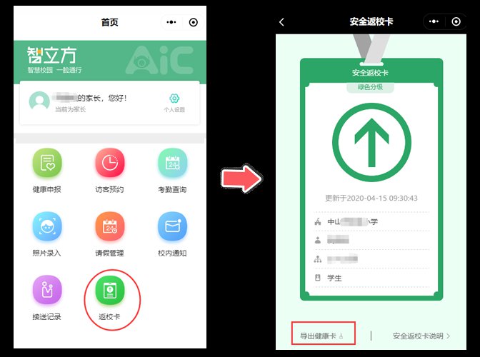中山智立方智慧校园平台打卡怎么操作