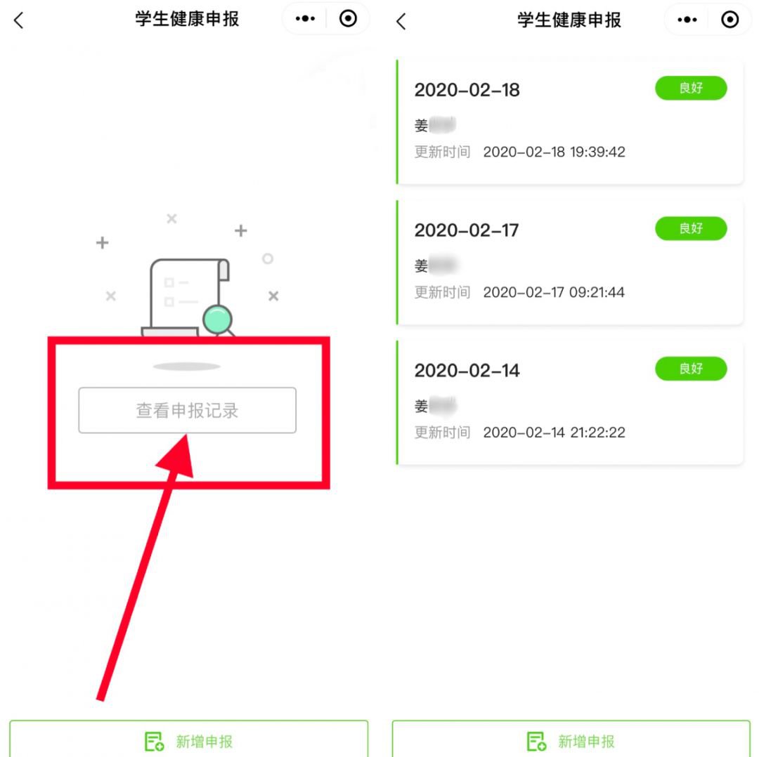 智立方健康申报系统申报完如何查询记录?