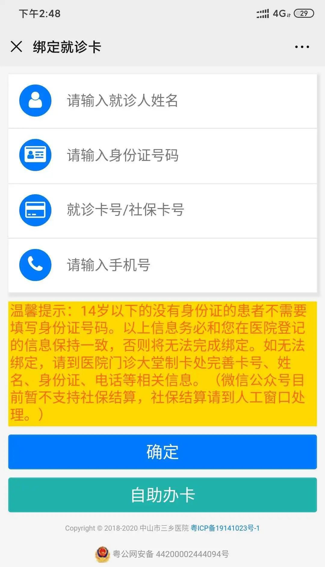 2020中山市三乡镇学生核酸检测怎么预约