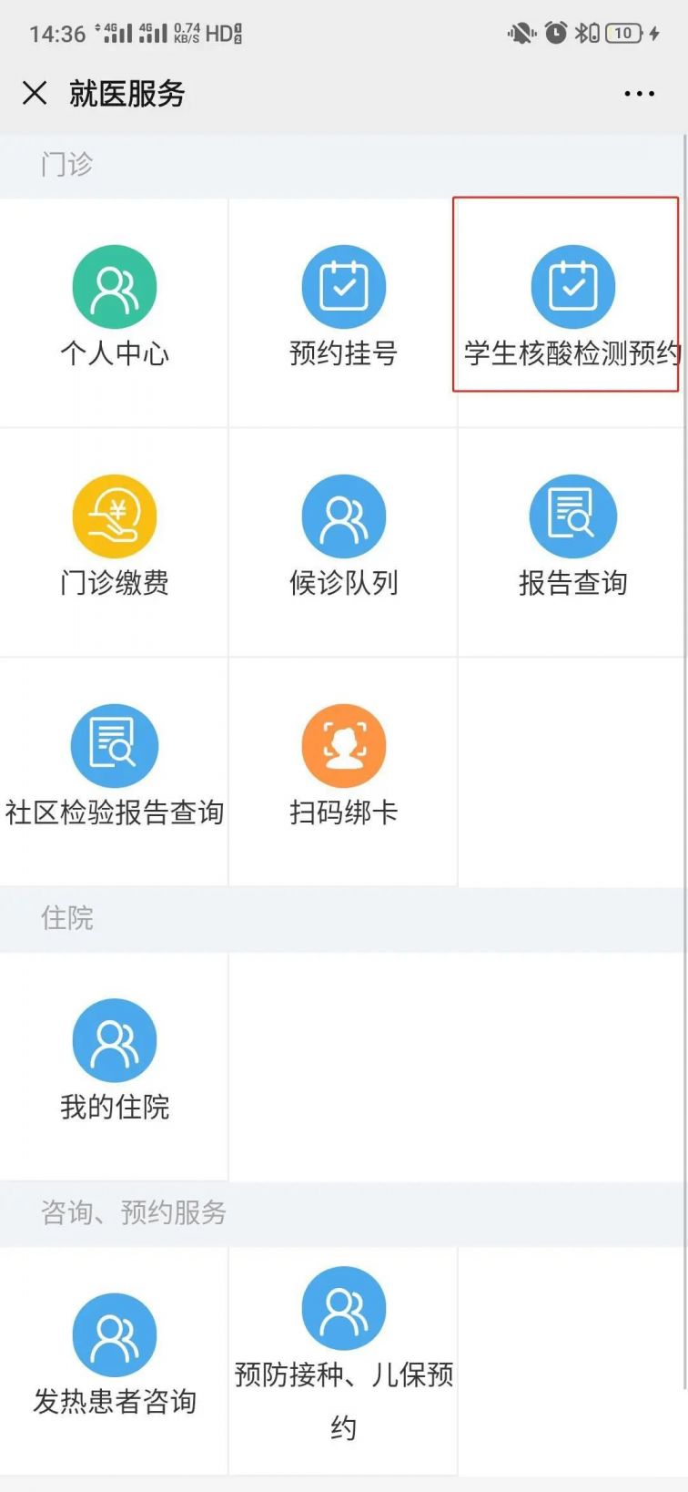 2020中山市三乡镇学生核酸检测怎么预约