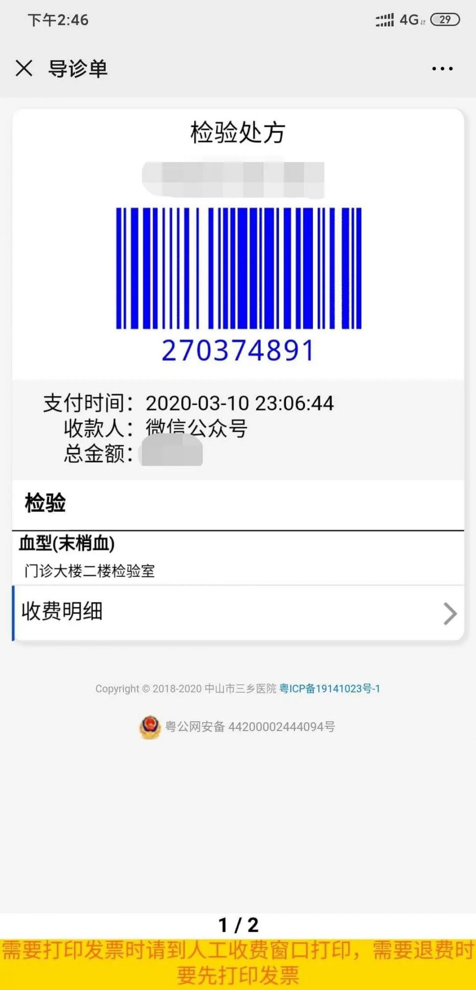 2020中山市三乡镇学生核酸检测怎么预约