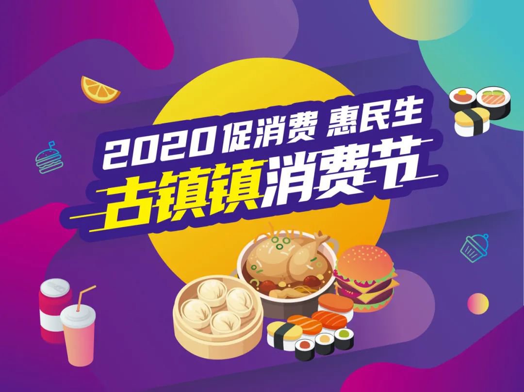 2020中山古镇消费券领券攻略(时间 方式 流程 入口)