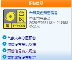 受台风“鹦鹉”影响,中山市中小学、托幼机构停课