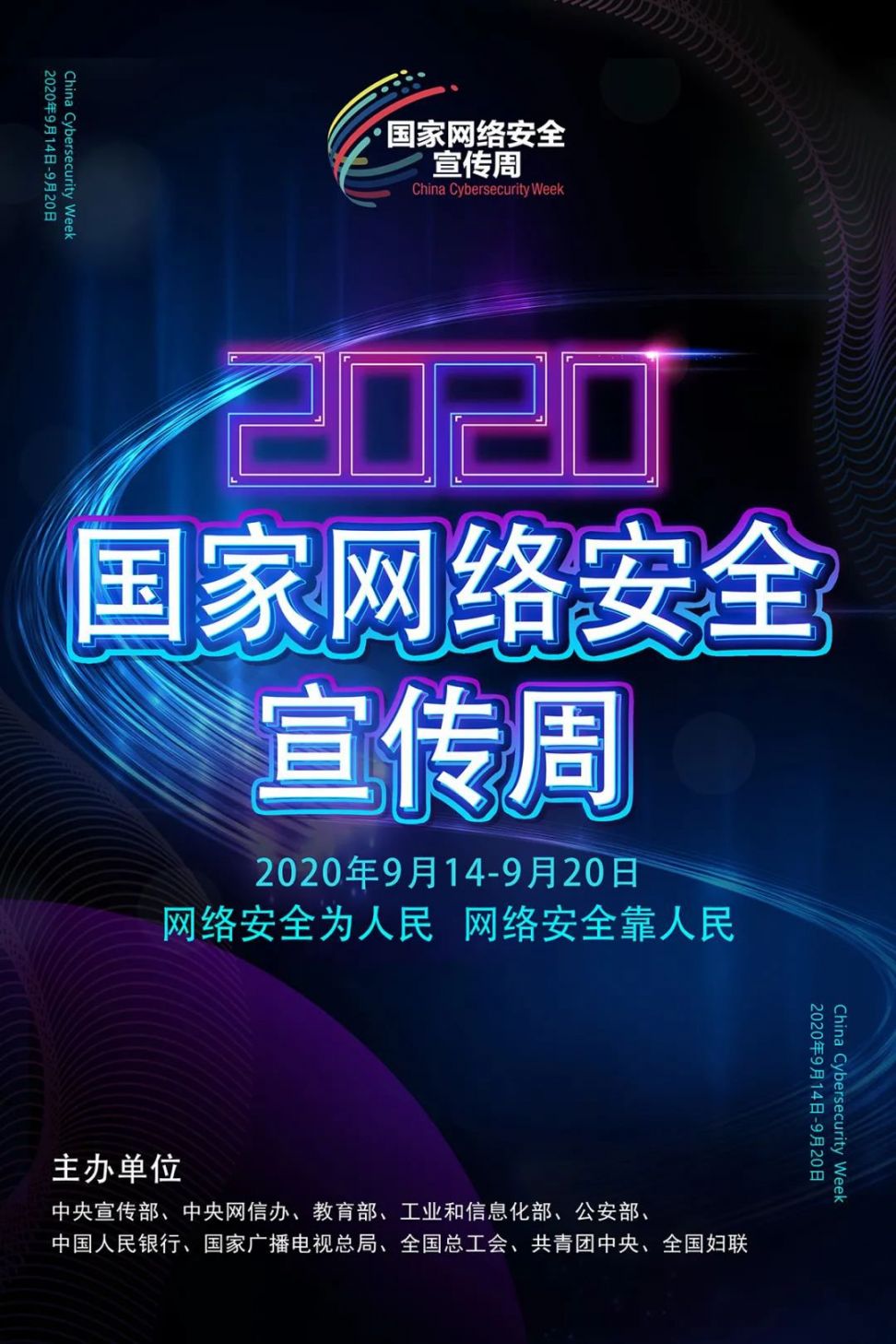 2020广东网络安全宣传周线上平台入口