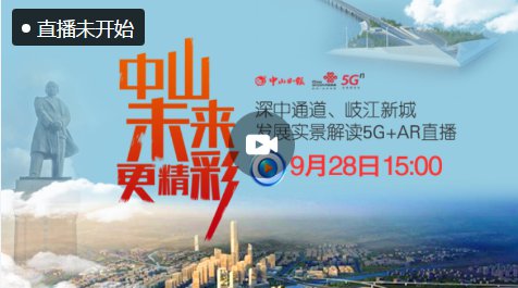 2020中山岐江新城无人机5G直播什么时候开始