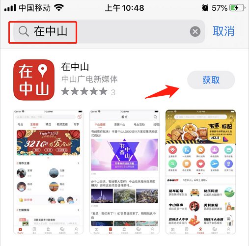 在中山APP下载指南（附下载入口）