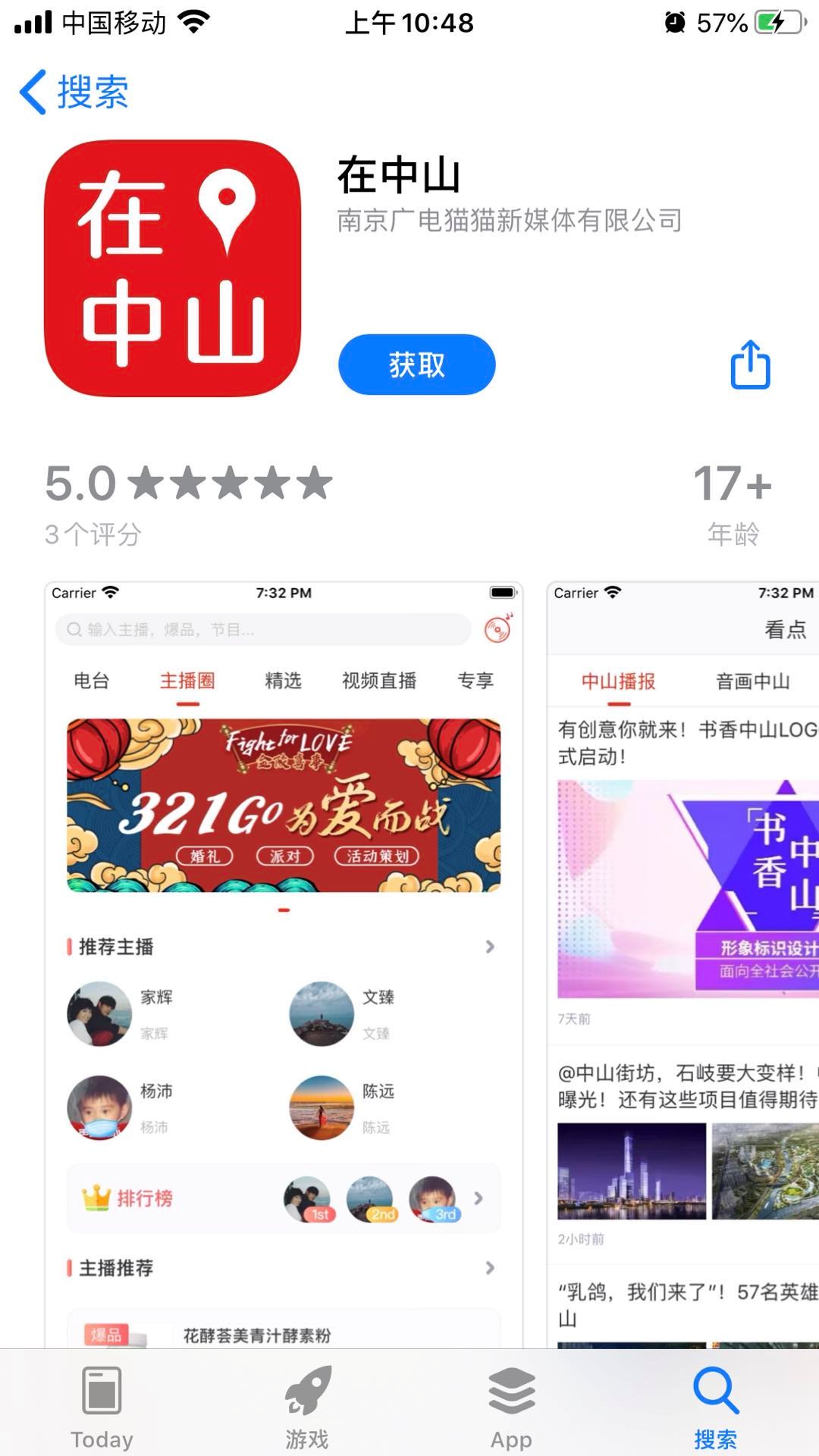 在中山APP下载指南（附下载入口）