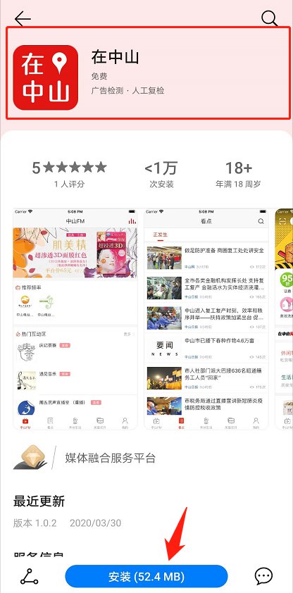 在中山APP下载指南（附下载入口）