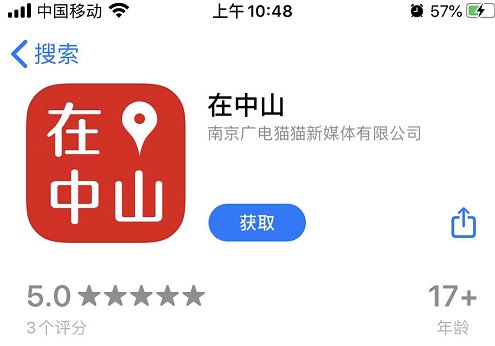 在中山APP下载有什么作用