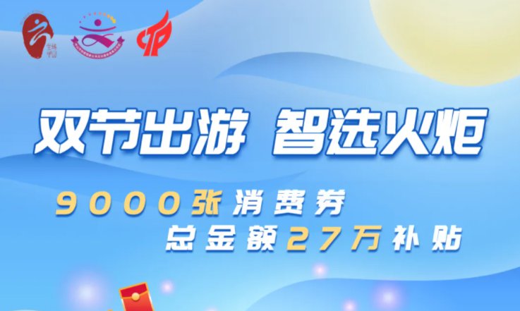 中山火炬开发区消费券可用商家有哪些