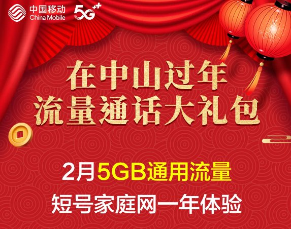 2021春节中山免费流量攻略最新消息（持续更新）