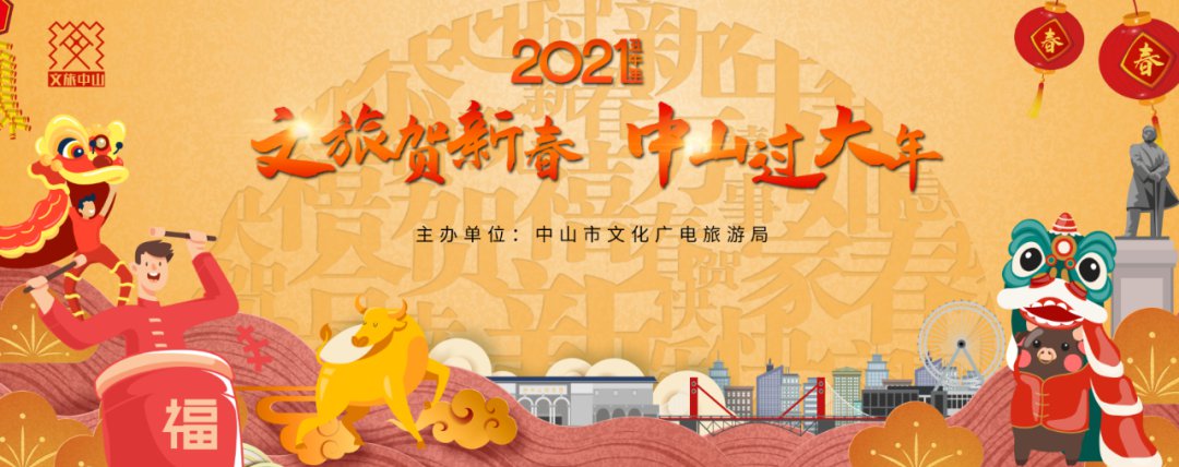 2021中山春节期间免费景区门票抢票攻略（时间 方式）