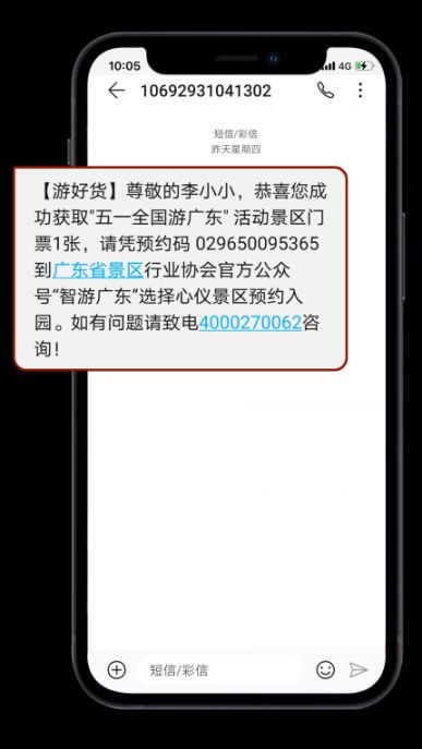 2021五一游广东景区红包预约抢券领取操作指南
