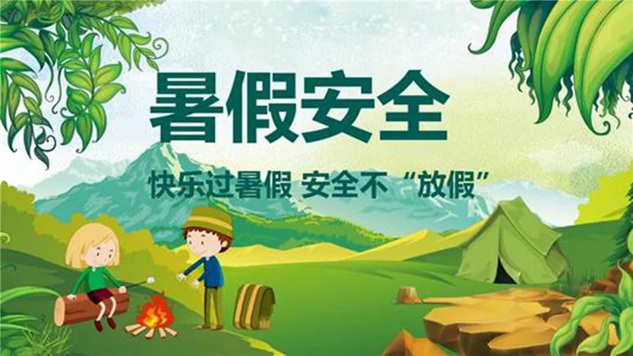 2021中山市中小学幼儿园平安暑假专项活动操作指南