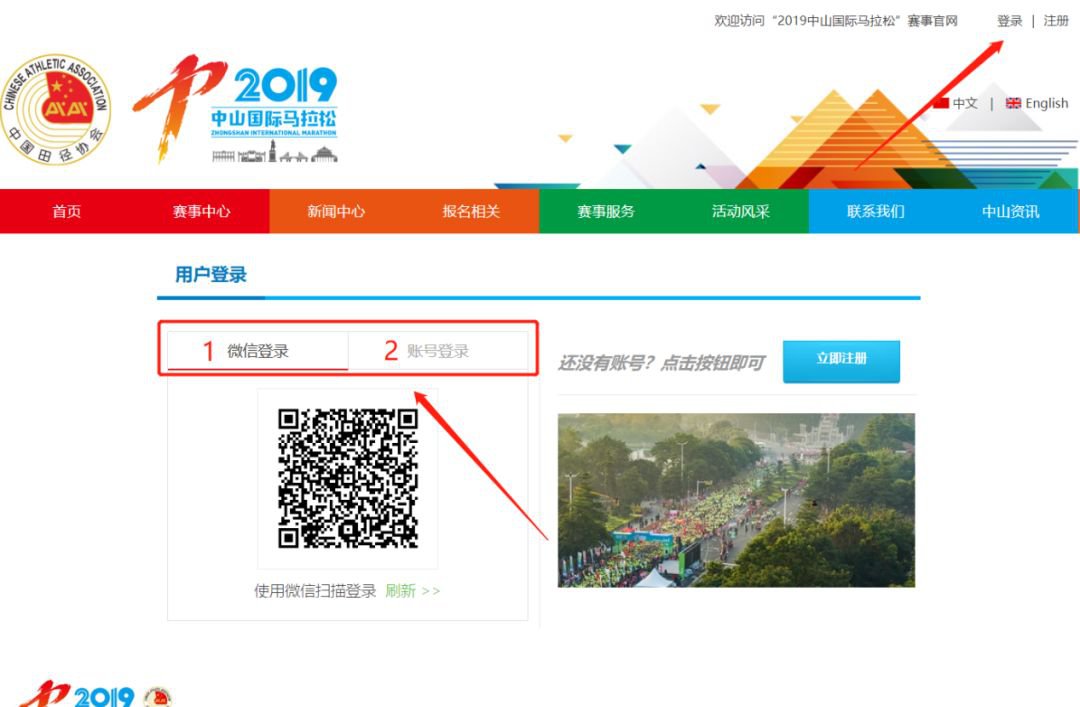 2019中山国际马拉松《参赛确认函》打印流程