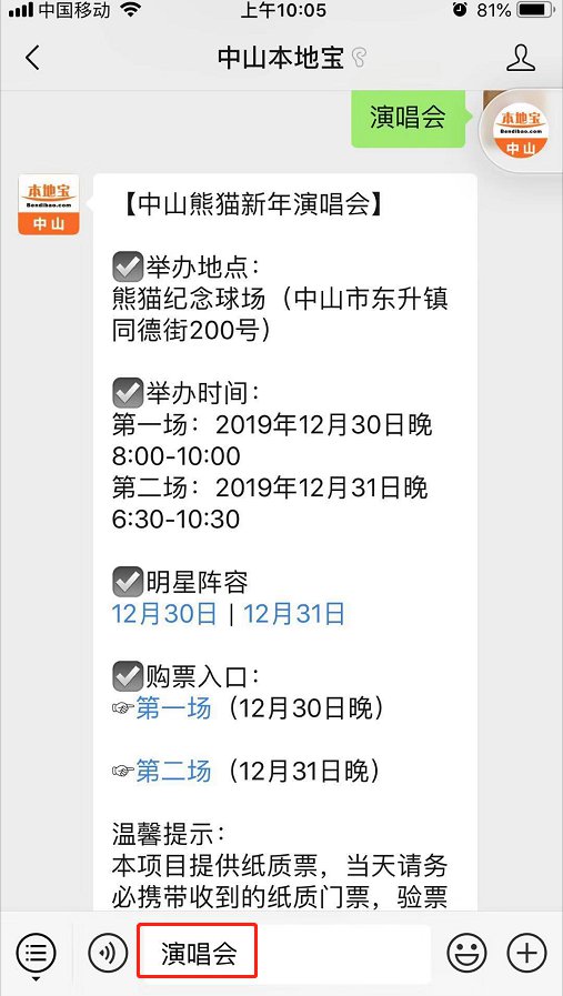 2020中山熊猫新年演唱会攻略(时间 地点 门票)