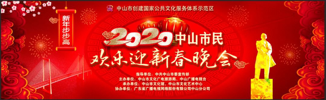 2020中山市民欢乐迎新春晚会攻略(时间 地点 门票)