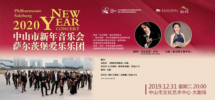 2019-2020新年音乐会汇总(持续更新)