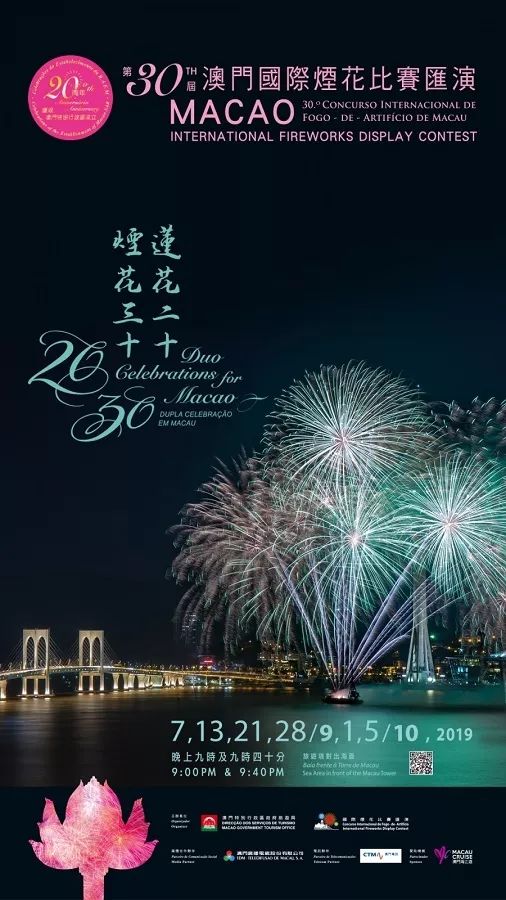 2019澳门国际烟花比赛汇演(时间 地点 门票)