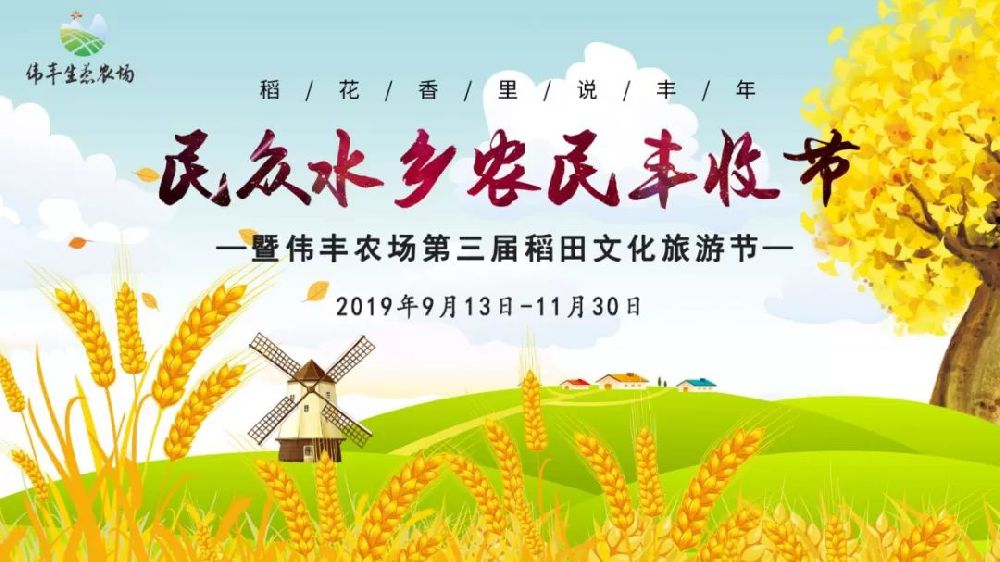 2019中山市民众水乡农民丰收节活动攻略（时间 地点 活动内容）