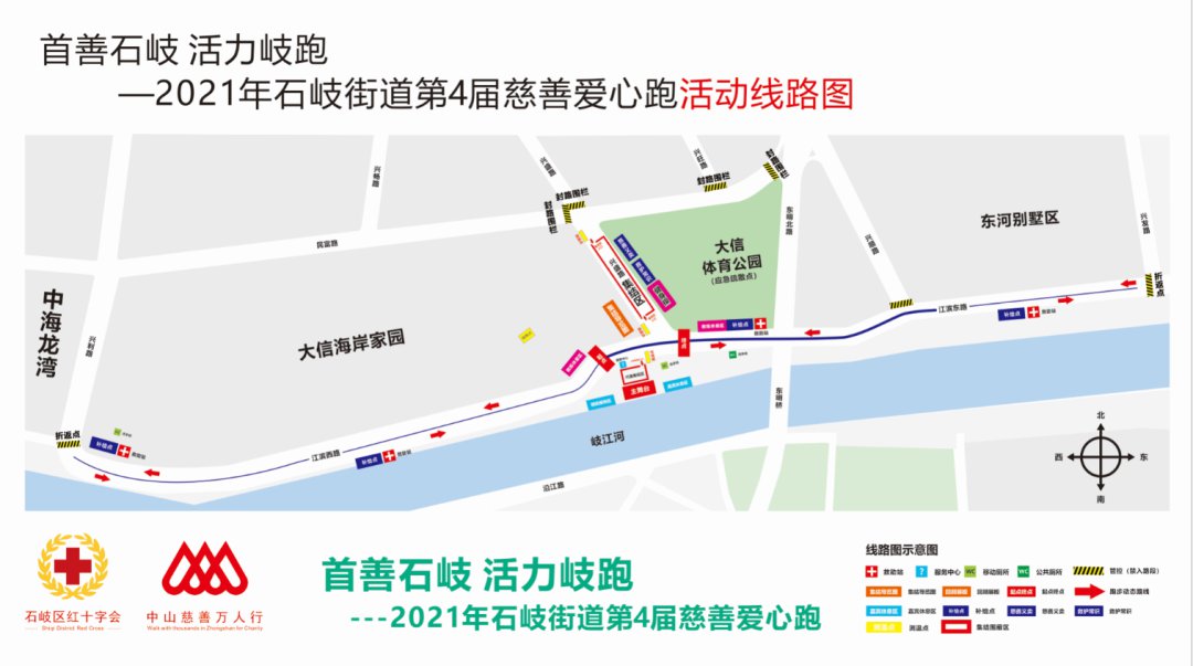 2021中山石岐慈善爱心跑活动路线