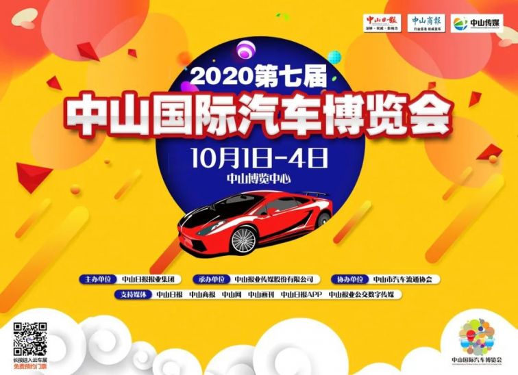 2020中山十一国庆车展需要门票吗