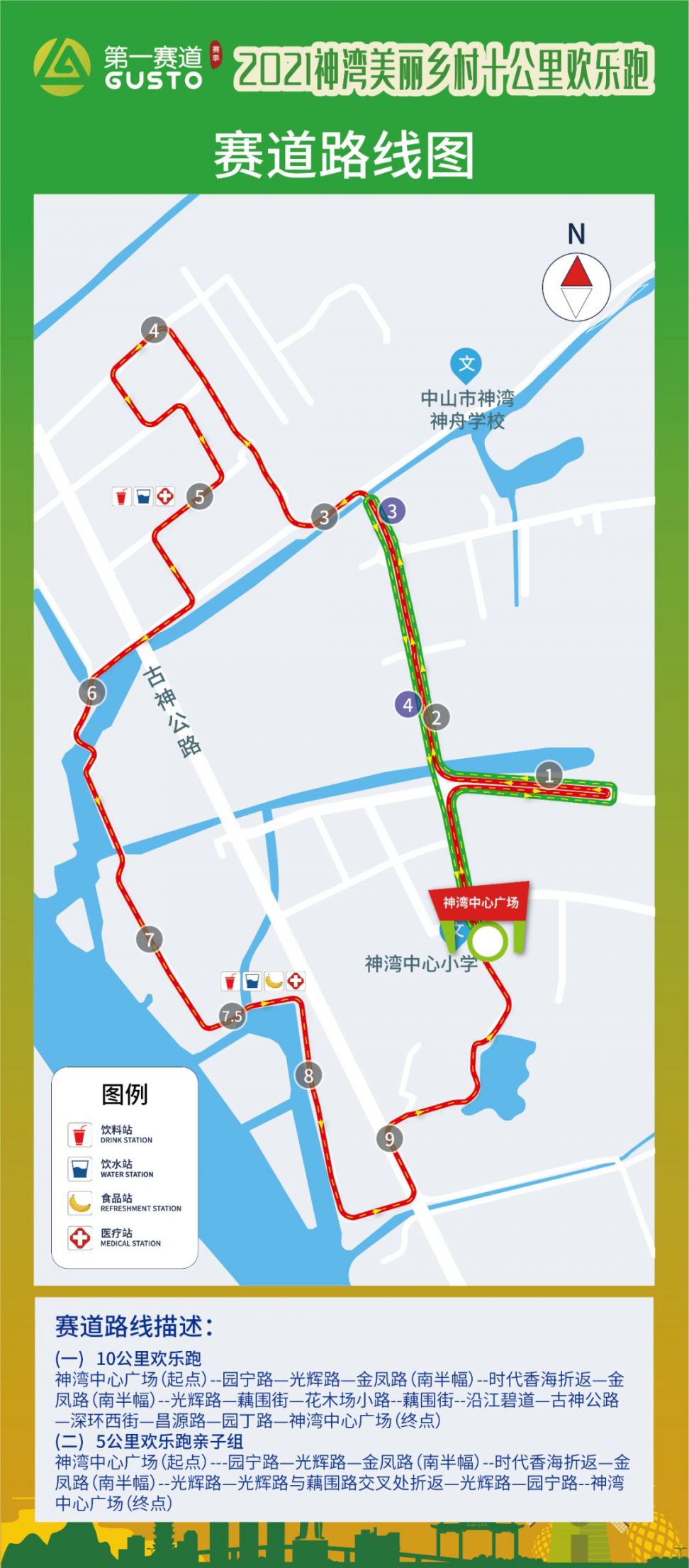 2021中山神湾欢乐跑赛事简介