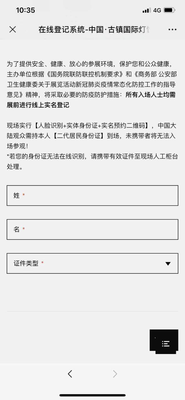 2021中山古镇灯博会预登记操作流程