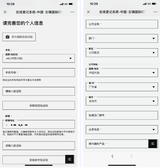 2021中山古镇灯博会预登记操作流程