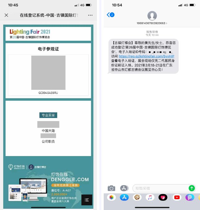 2021中山古镇灯博会预登记操作流程