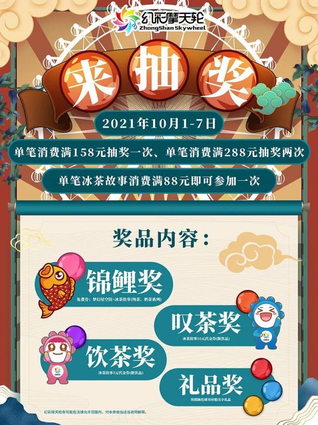 2021中山幻彩摩天轮国庆活动（时间 活动内容）