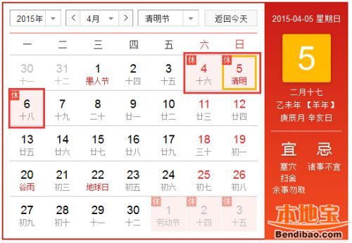 2015清明节放假安排时间表