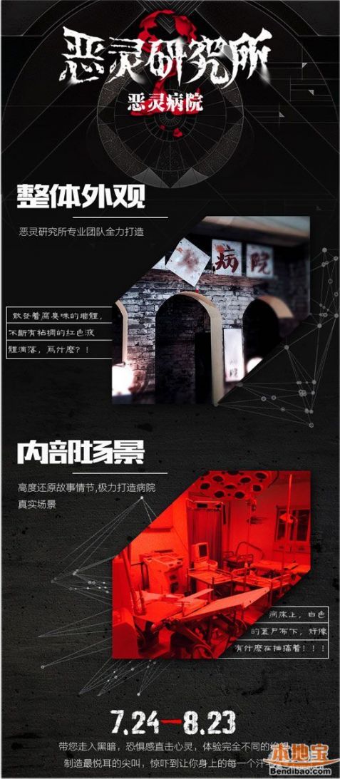 中国鬼屋第一品牌恶灵研究所-郑州站《恶灵病院》