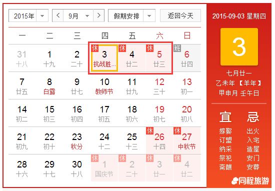 2015年抗战胜利70周年放假时间安排