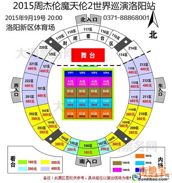 周杰伦洛阳魔天伦2演唱会购票方式