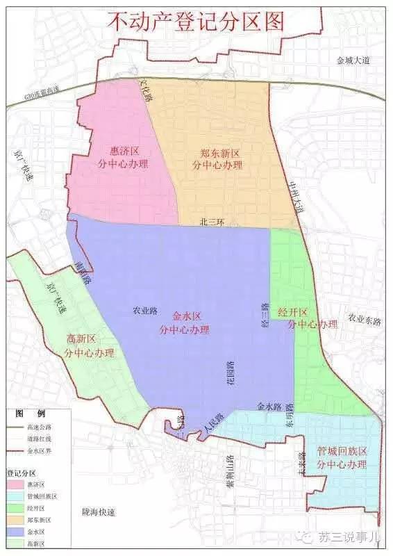 郑州金水区不动产登记中心业务范围划分区域一