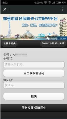郑州社保卡微信挂失